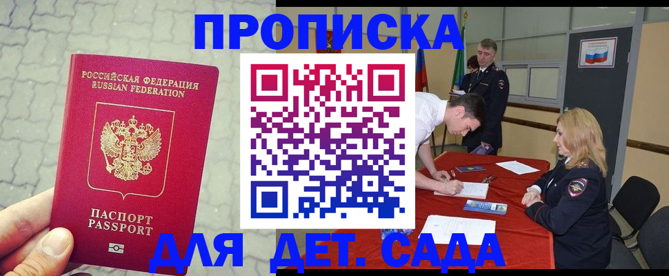 прописка для кредита в Богородске