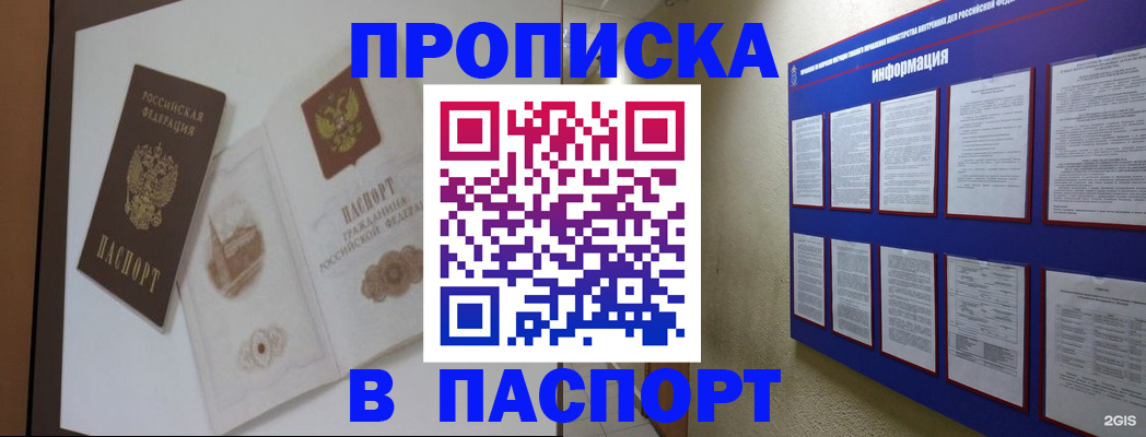 прописка паспорт в Богородске