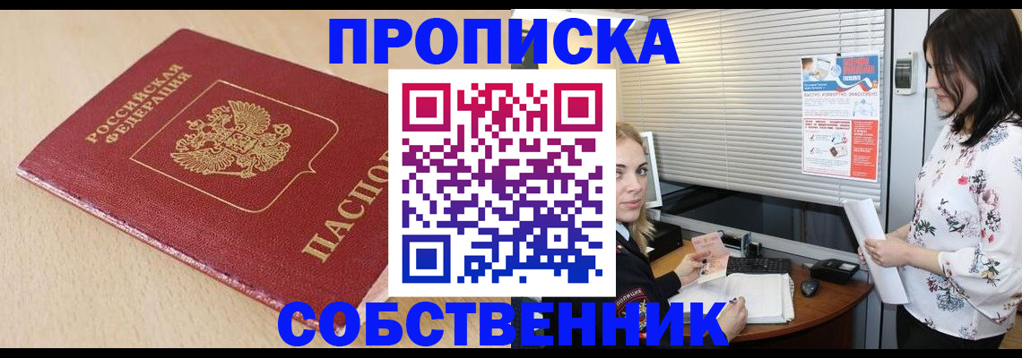 прописка паспорт в Богородске