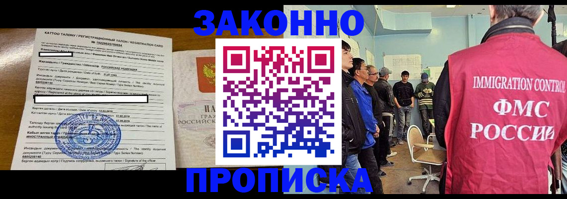 прописка для школы в Богородске