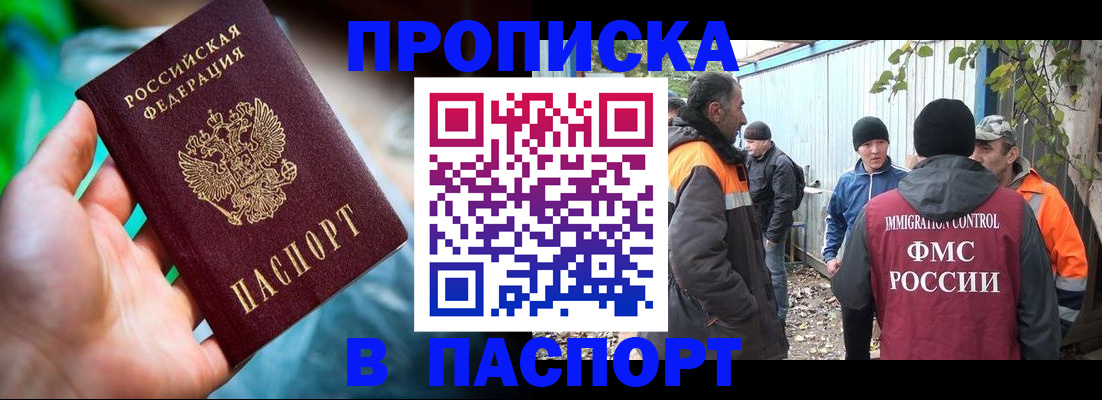 прописка регистрация в Богородске
