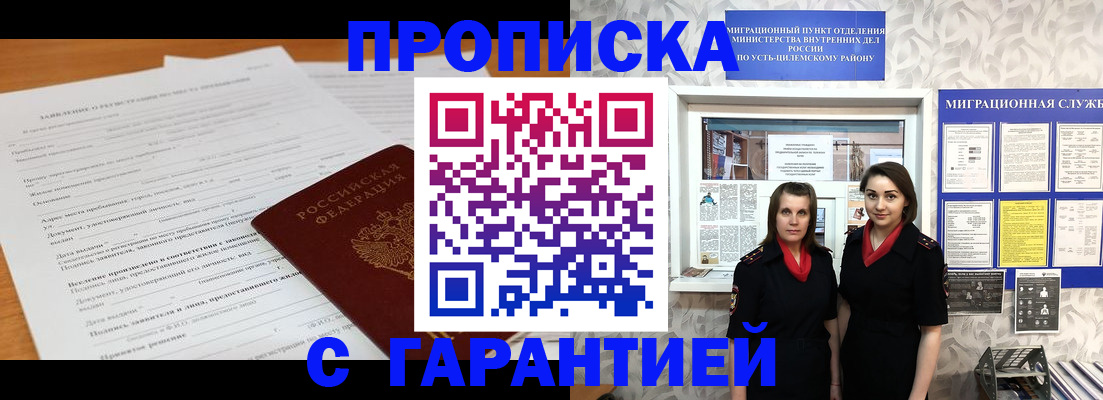 прописка в Богородске
